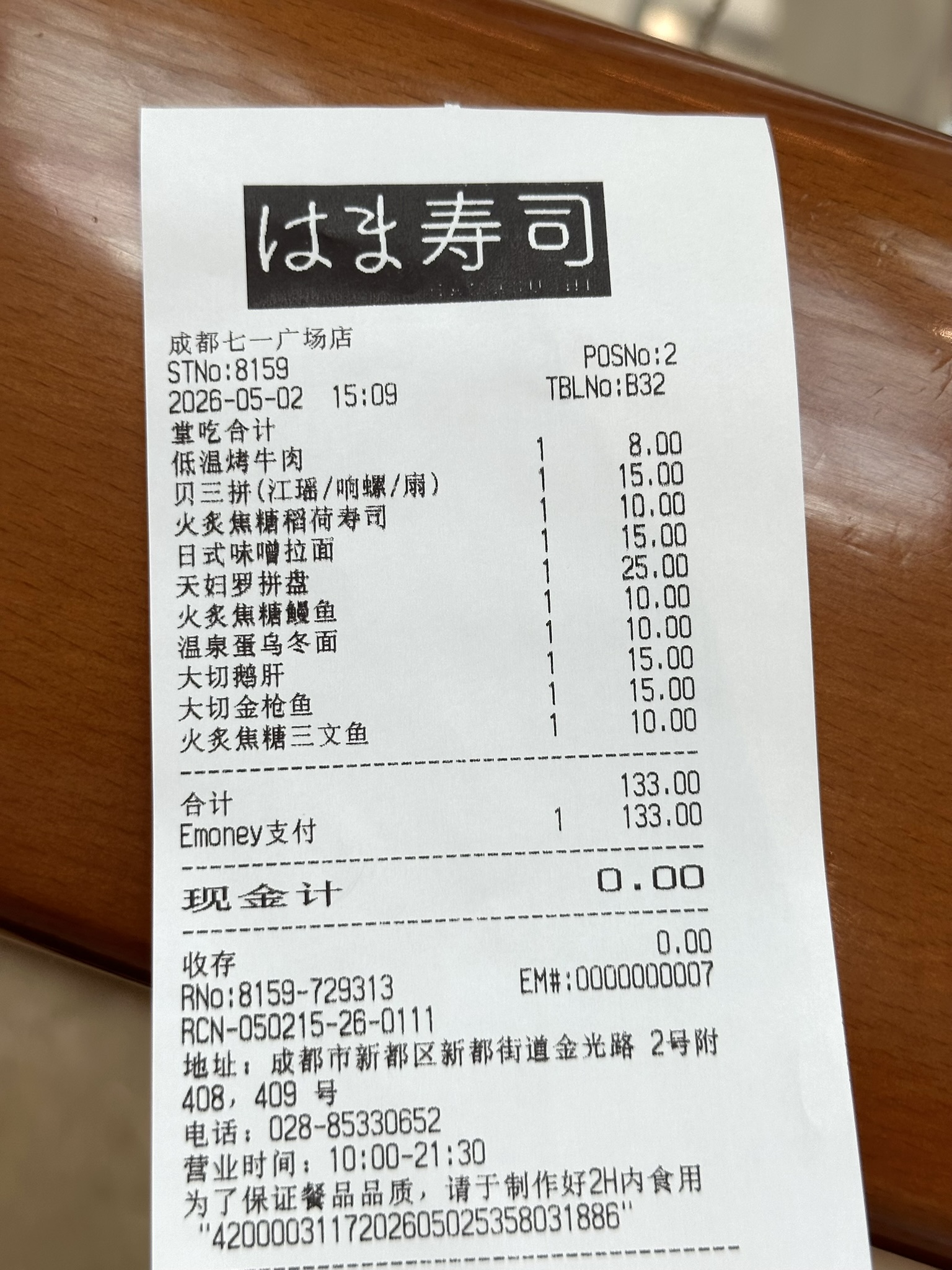 滨寿司小票