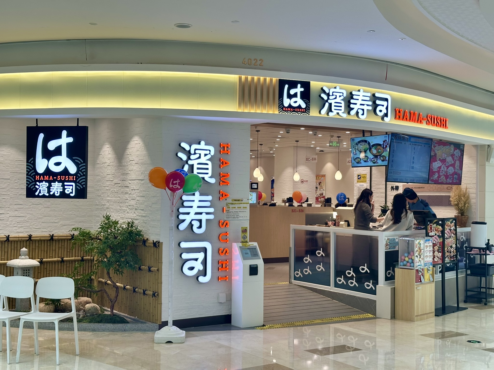 七一广场里的滨寿司店面
